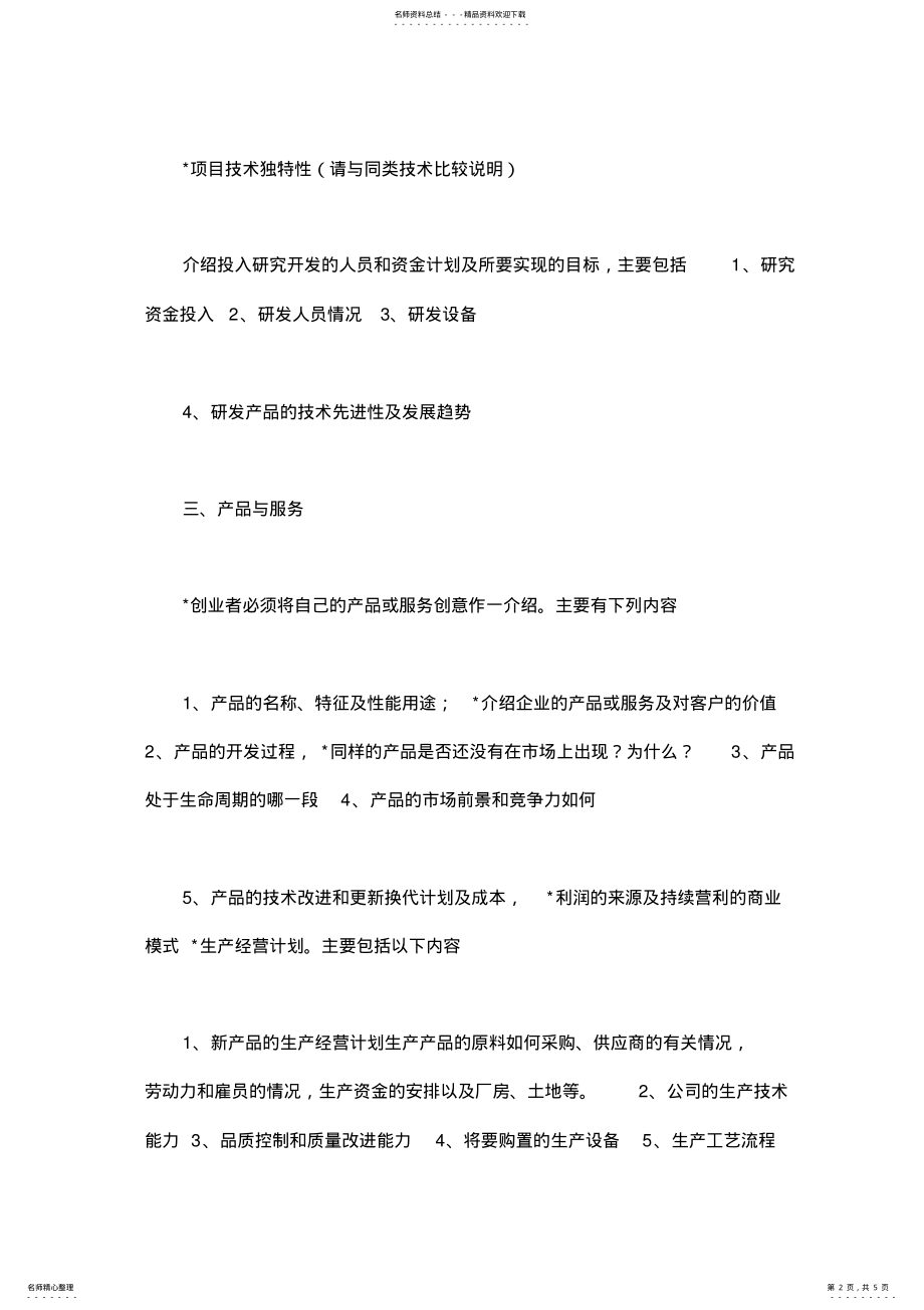 2022年[项目策划书范文案例]项目策划书案例范例 .pdf_第2页