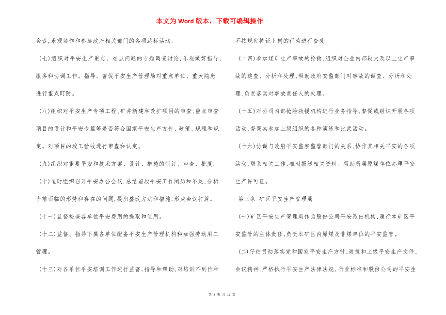 安全分级管理职责安全管理工作流程规定.docx_第2页