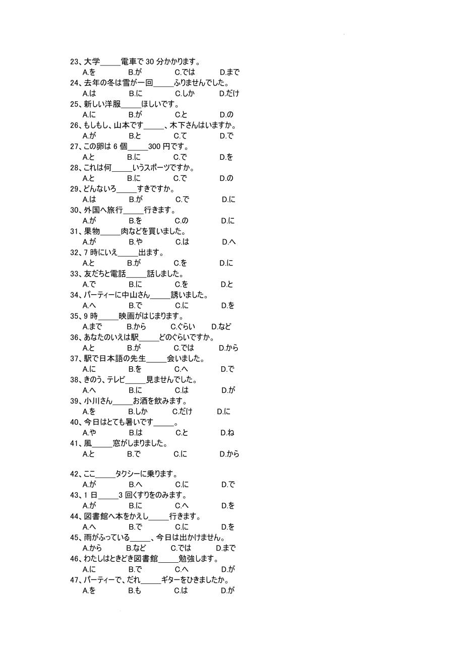 高考必考语法-助词专题训练--高考日语一轮复习.docx_第2页