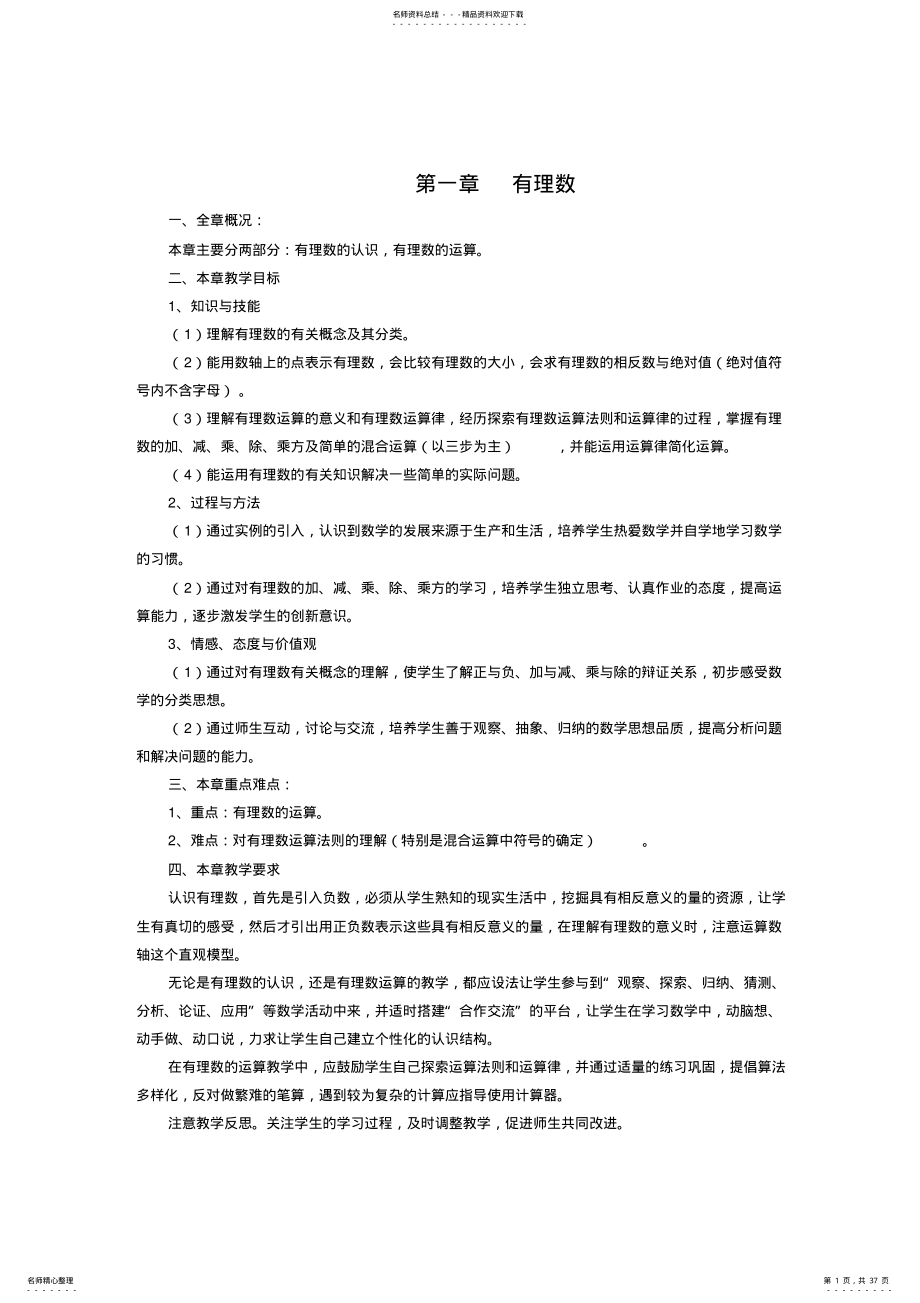 2022年七年级上册有理数教案 .pdf_第1页