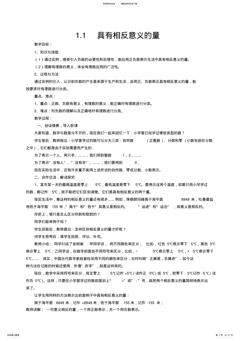 2022年七年级上册有理数教案 .pdf_第2页