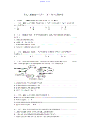 2022年【试卷解析】鹤岗一中-学年高一下学期期中生物试卷.docx