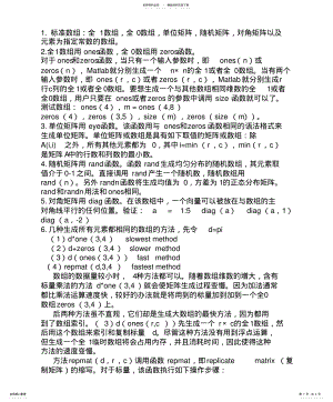 2022年第章matlab数组和数组运算 .pdf