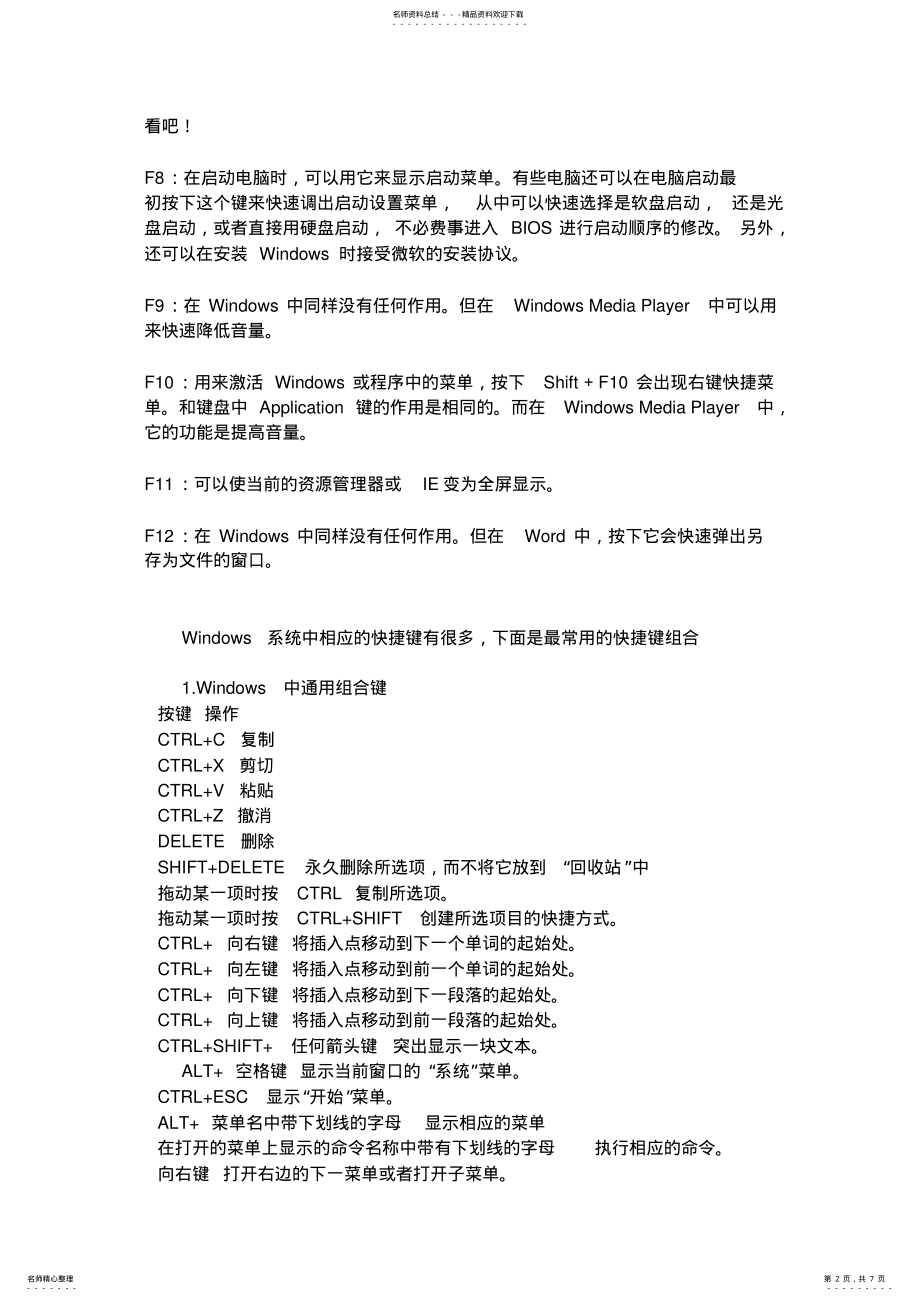 2022年电脑高手实用的电脑技巧大全一 .pdf_第2页