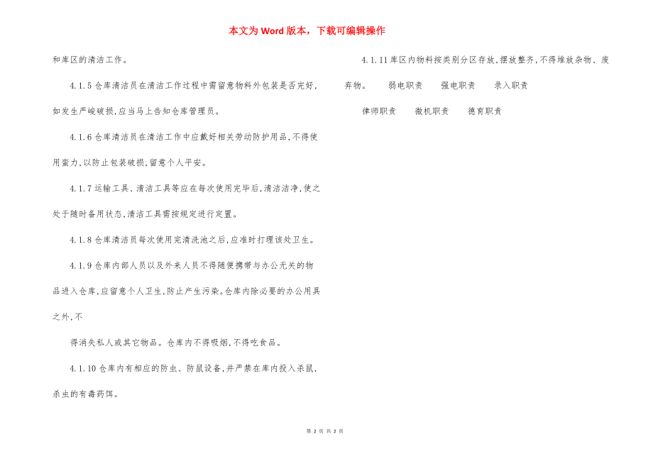 成品仓库卫生管理制度.docx_第2页