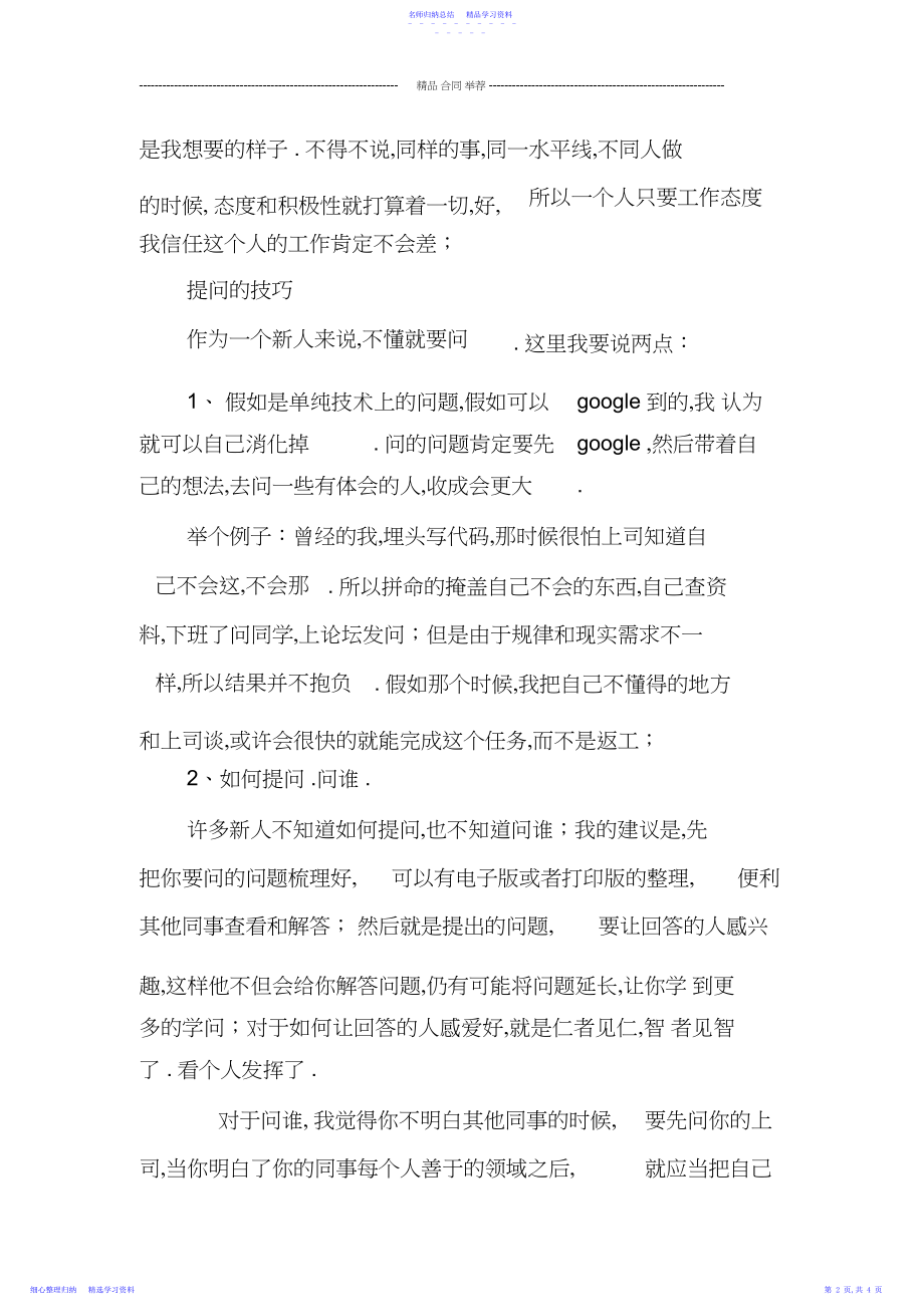 2022年程序员年度考核个人工作总结.docx_第2页