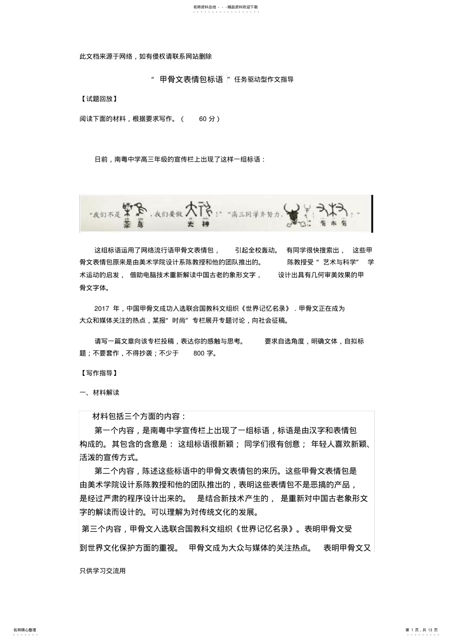 2022年“甲骨文表情包标语”任务驱动型作文指导教学教材 .pdf_第1页