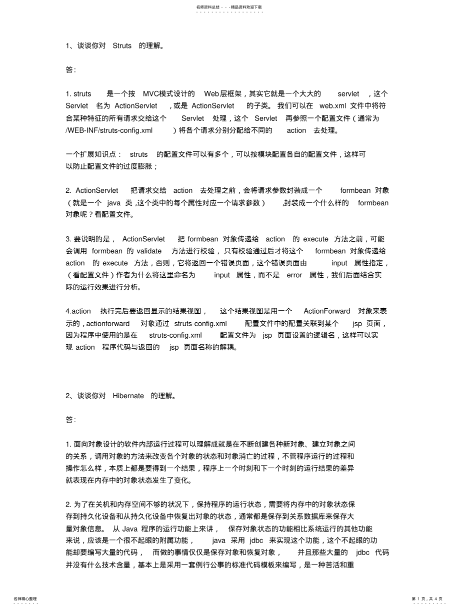 2022年三大框架理解 .pdf_第1页