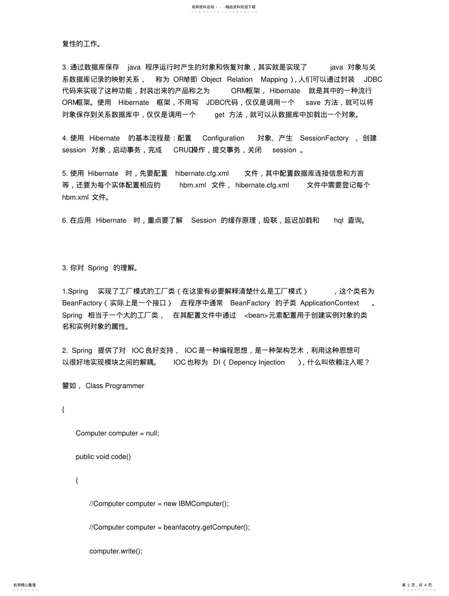 2022年三大框架理解 .pdf_第2页