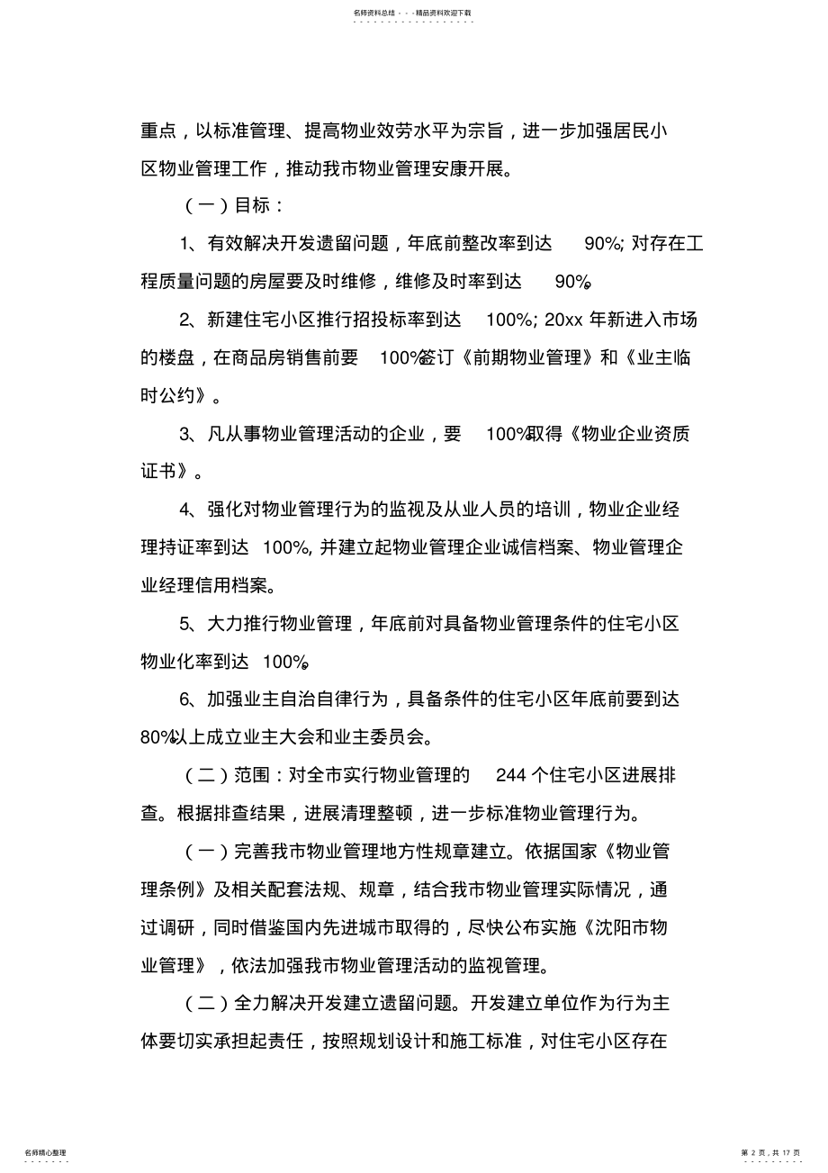 2022年物业管理方案篇 3.pdf_第2页