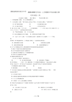 2022年湖南省株洲市南方中学高一历史上学期期中考试命题大赛试题3.docx