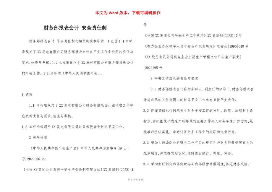 财务部报表会计 安全责任制.docx_第1页