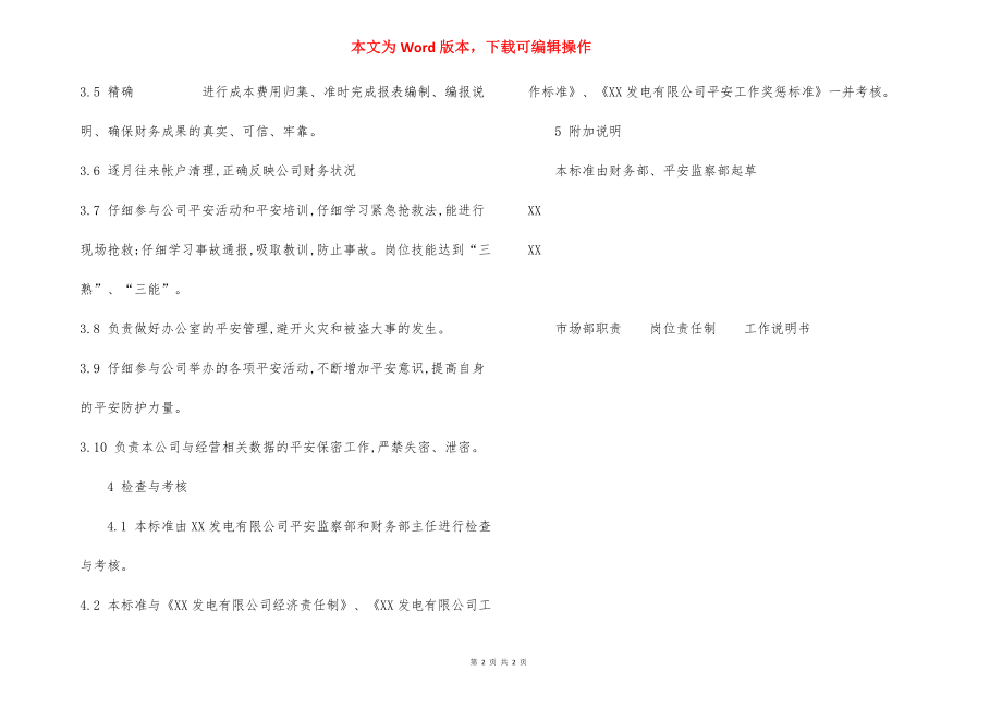 财务部报表会计 安全责任制.docx_第2页