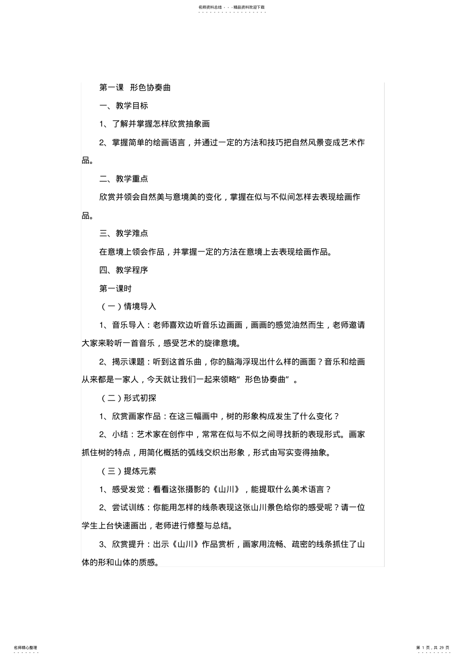 2022年湘教版美术六年级下册教案 .pdf_第1页