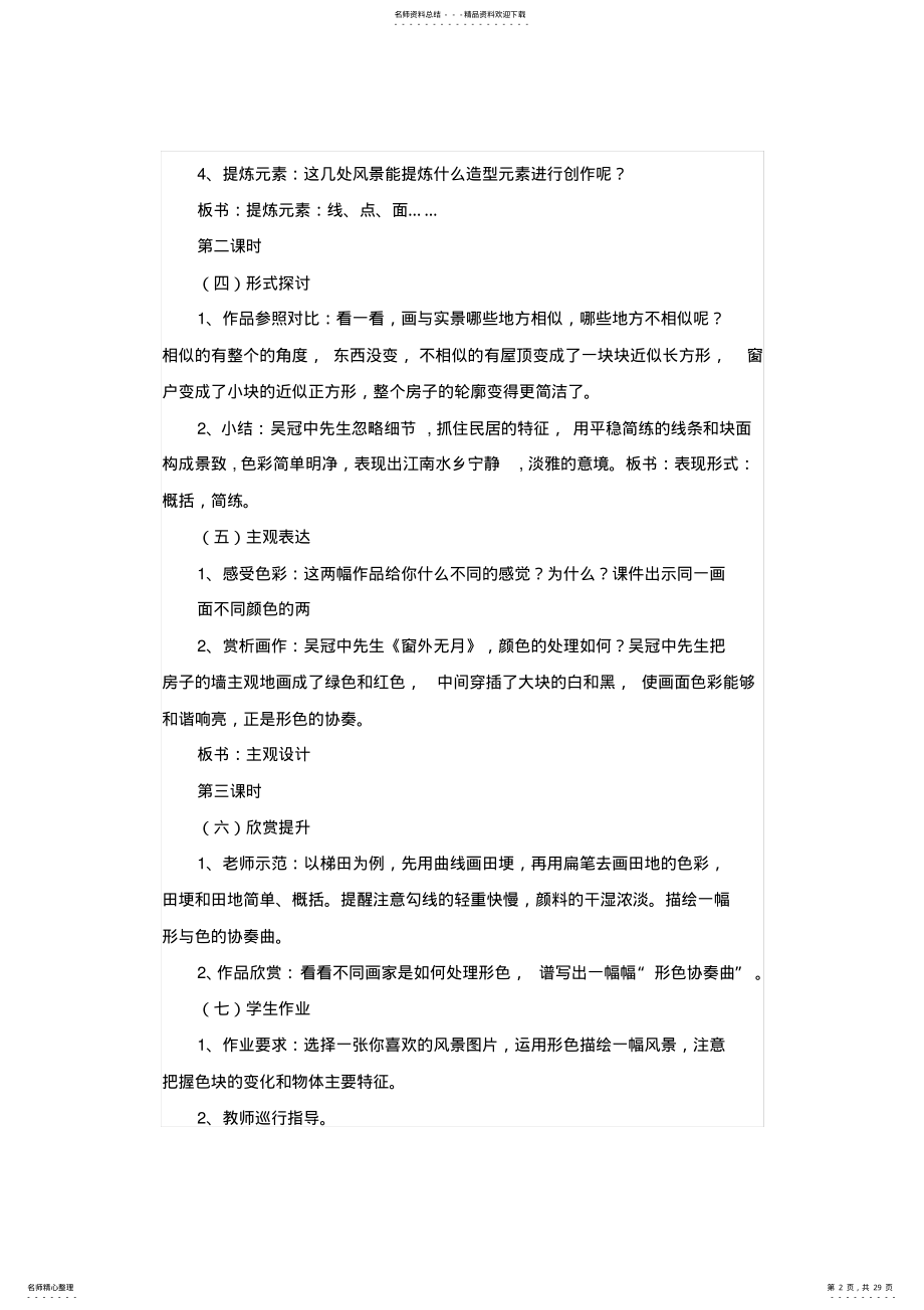 2022年湘教版美术六年级下册教案 .pdf_第2页