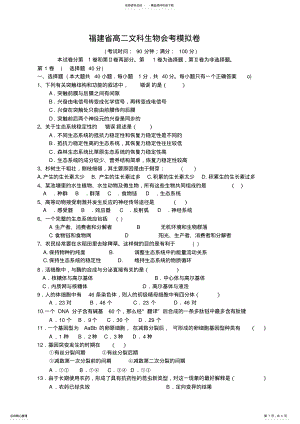 2022年福建省高二文科生物会考模拟卷 .pdf