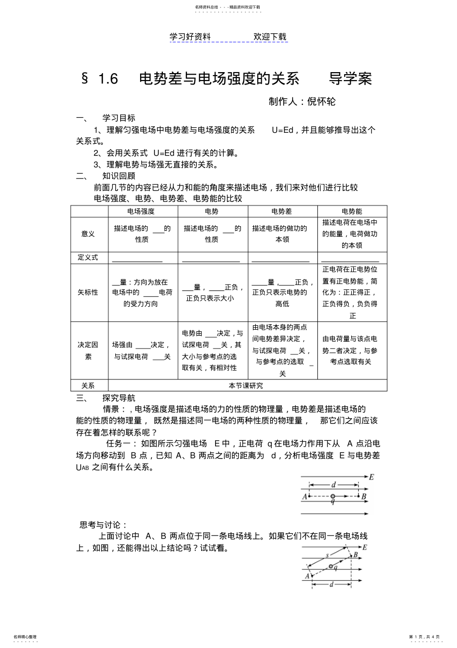 2022年电势差与电场强度的关系高二物理ppt课件教案人教版 .pdf_第1页