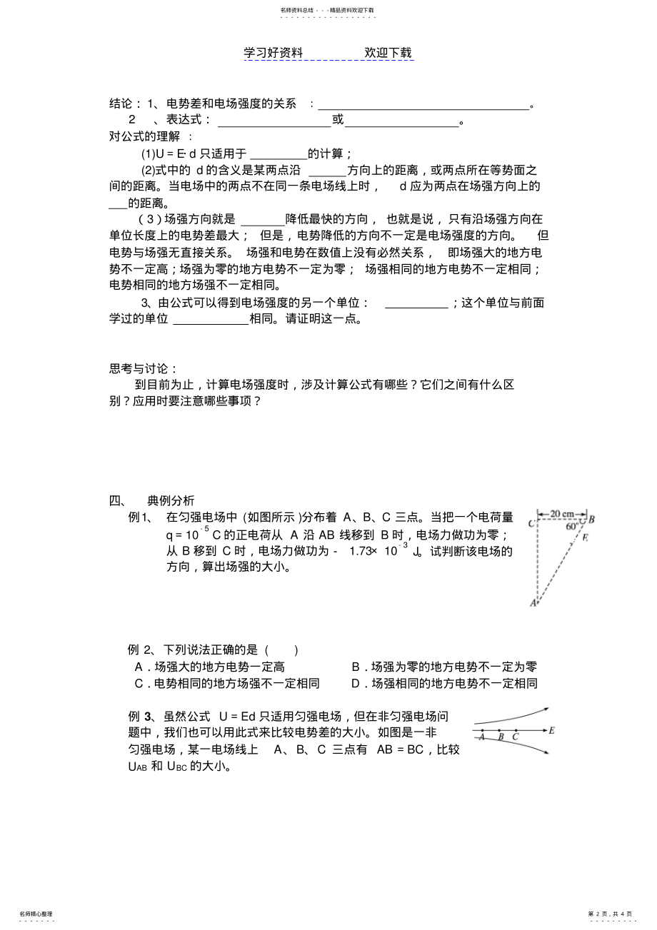 2022年电势差与电场强度的关系高二物理ppt课件教案人教版 .pdf_第2页