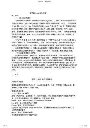 2022年SAS软件应用 .pdf