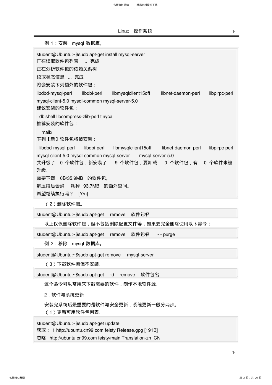 2022年Ubuntu软件的安装与升级 .pdf_第2页