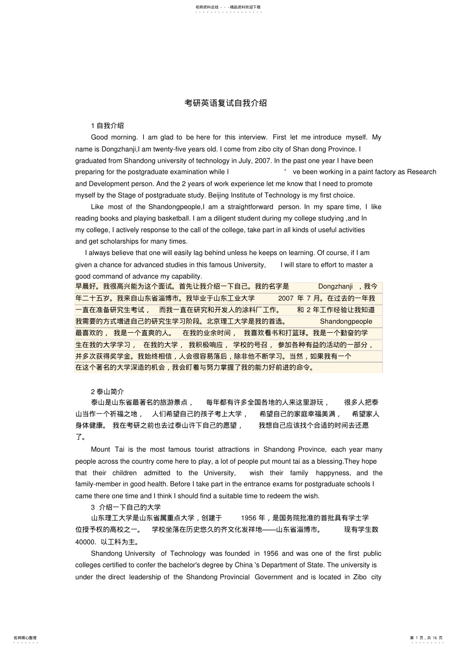 2022年研究生复试英语自我介绍 .pdf_第1页