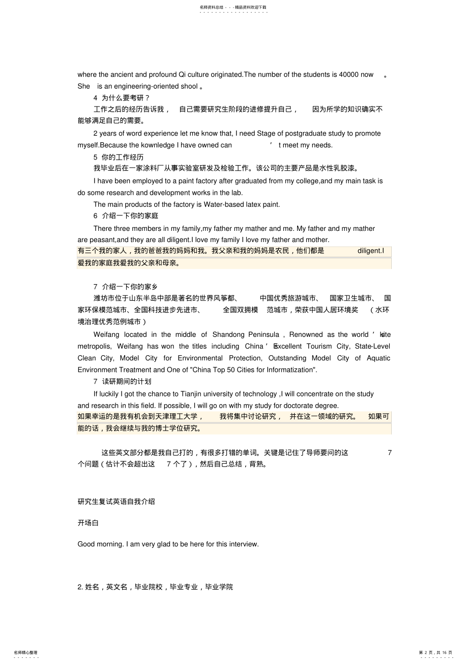 2022年研究生复试英语自我介绍 .pdf_第2页