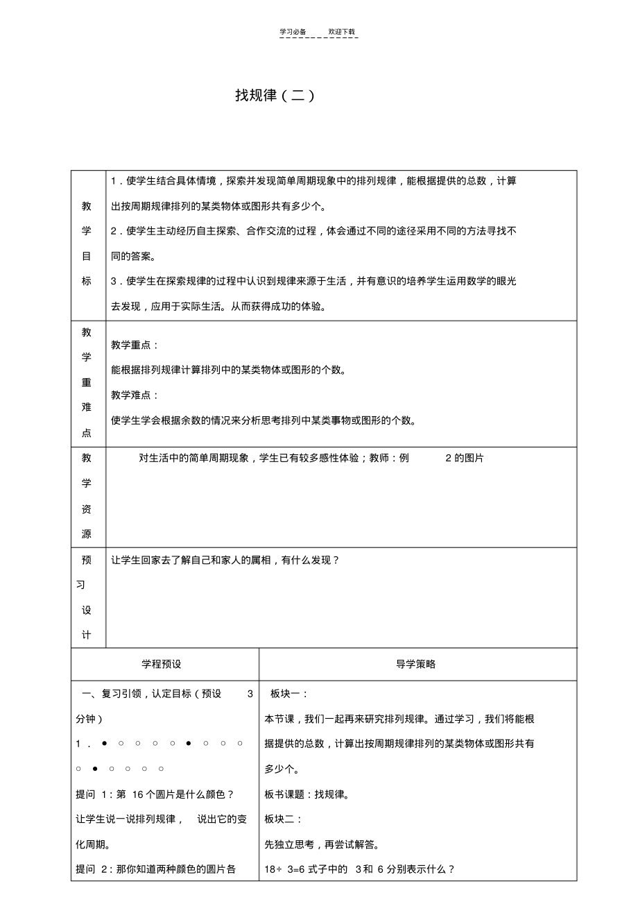 五年级数学上册找规律(二)教案苏教版.pdf_第1页