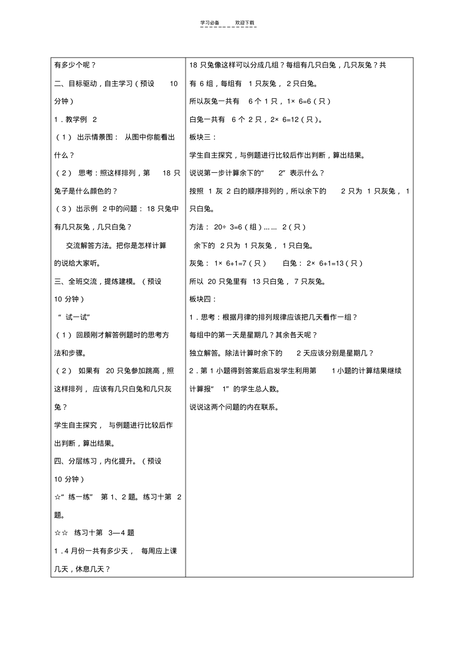 五年级数学上册找规律(二)教案苏教版.pdf_第2页