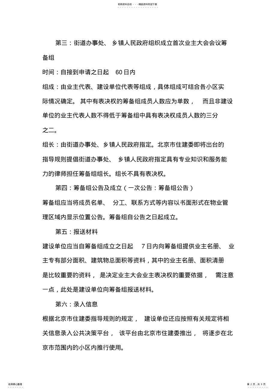 2022年业主大会成立程序 .pdf_第2页