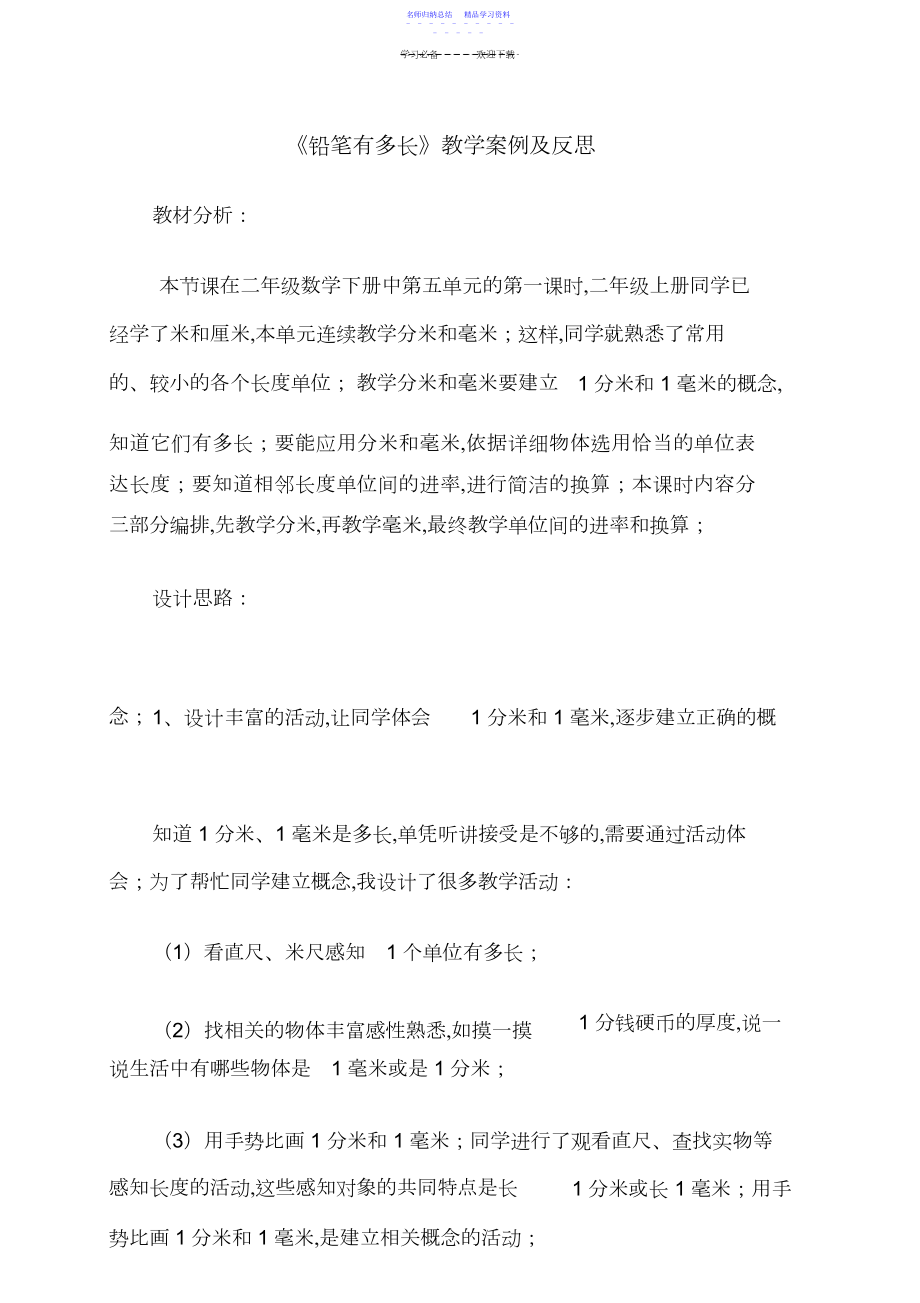 2022年《铅笔有多长》教学案例及反思.docx_第1页