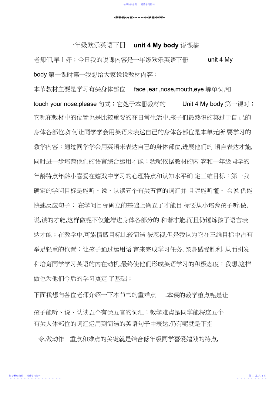 2022年一年级快乐英语下册unit.docx_第1页