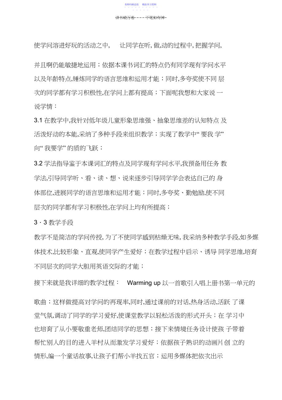 2022年一年级快乐英语下册unit.docx_第2页