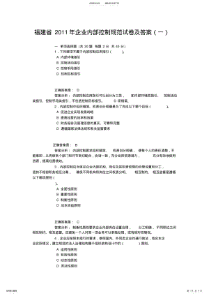 2022年福建省企业内部控制规范试卷及答案 .pdf