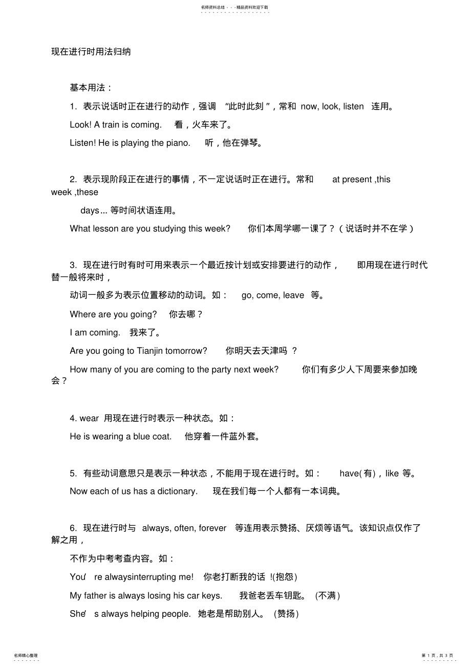 2022年现在进行时用法归纳 .pdf_第1页