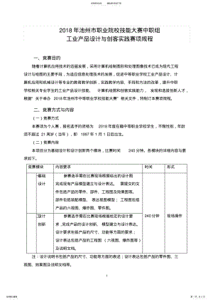 2022年《工业产品设计与创客实践》赛项规程 .pdf