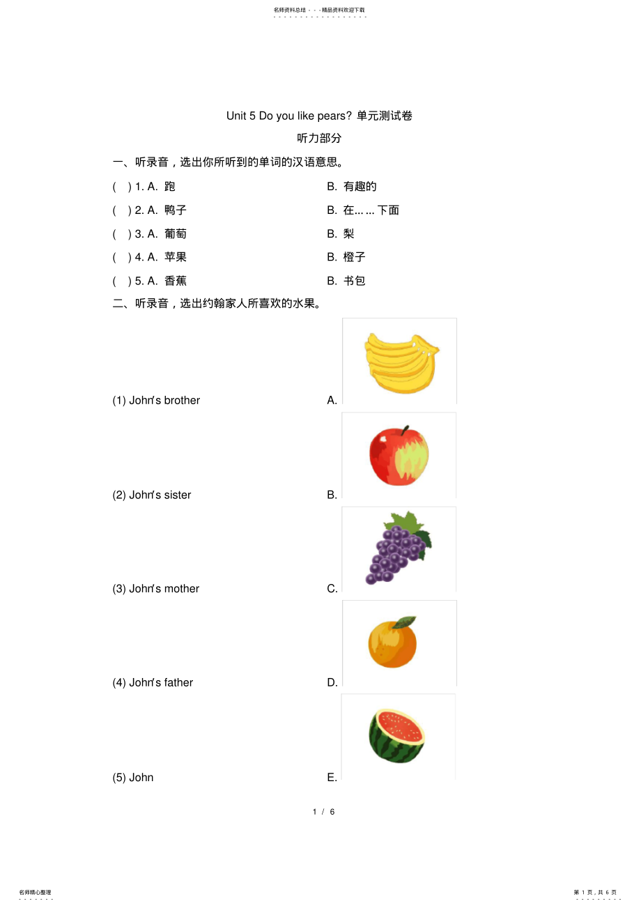 2022年三年级下册英语试题-UnitDoyoulikepears人教PEP秋,推荐文档 .pdf_第1页