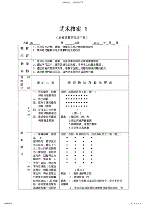 2022年中小学武术教案案例 .pdf