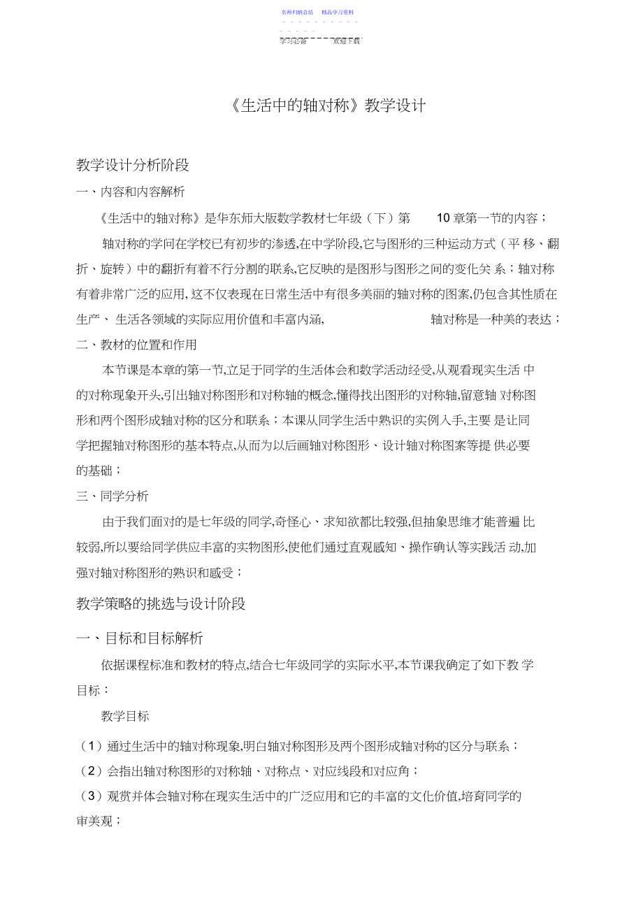 2022年《生活中的轴对称》教学设计.docx_第1页