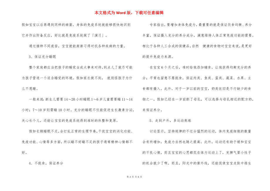 给婴儿增强免疫力的方法.docx_第2页