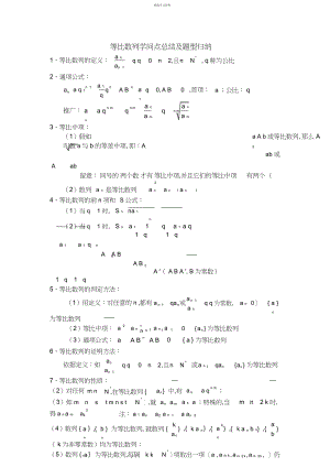 2022年等比数列知识点总结及题型归纳.docx