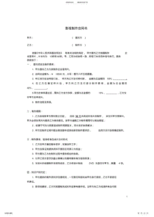 2022年专业影视制作合同书 .pdf