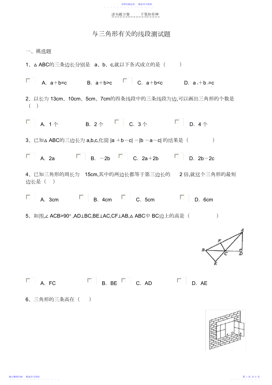 2022年与三角形有关的线段测试题.docx_第1页