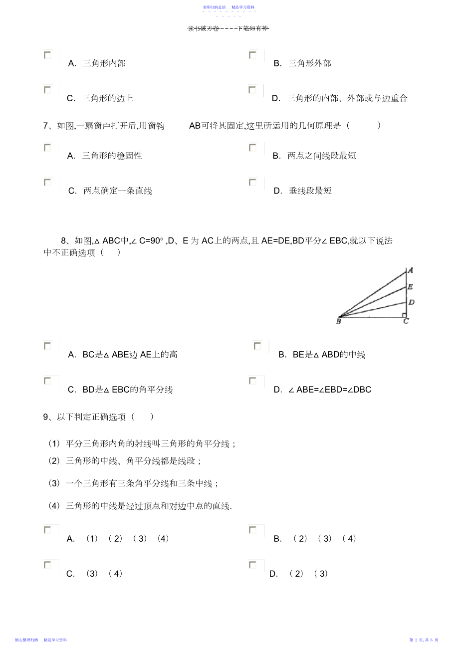 2022年与三角形有关的线段测试题.docx_第2页