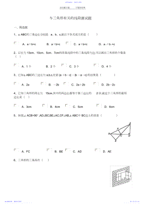 2022年与三角形有关的线段测试题.docx