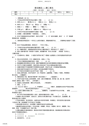 2022年《名校课堂》秋九年级语文上册第二单元综合测试语文版 .pdf