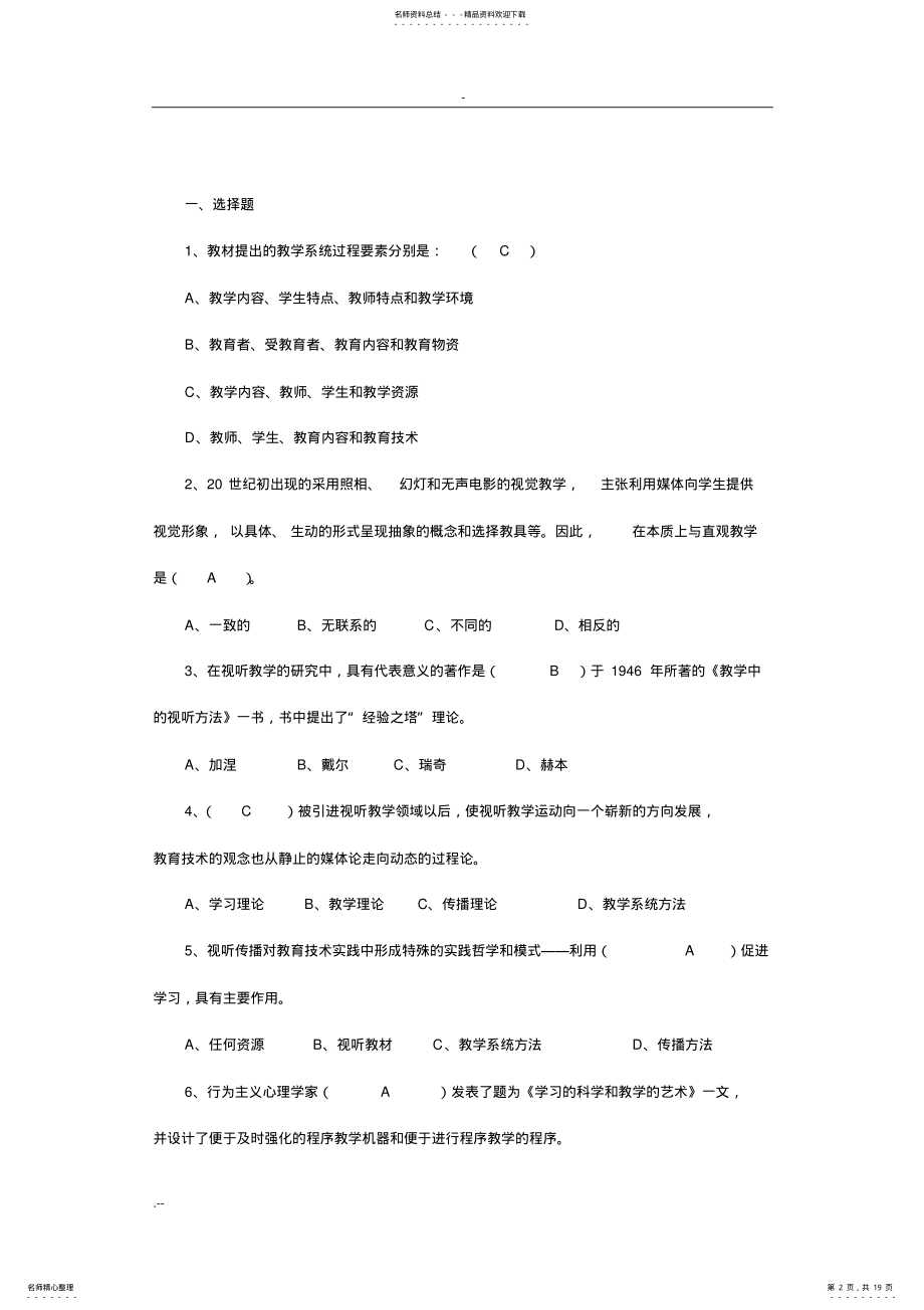 2022年现代教育技术期末复习指导 .pdf_第2页