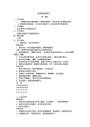 一年级体育队列队形教案(20211204075418).pdf