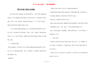 塔吊安装方案安全措施.docx