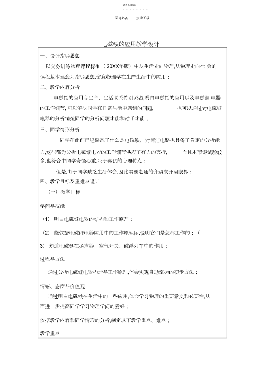 2022年电磁铁的应用教学设计.docx_第1页