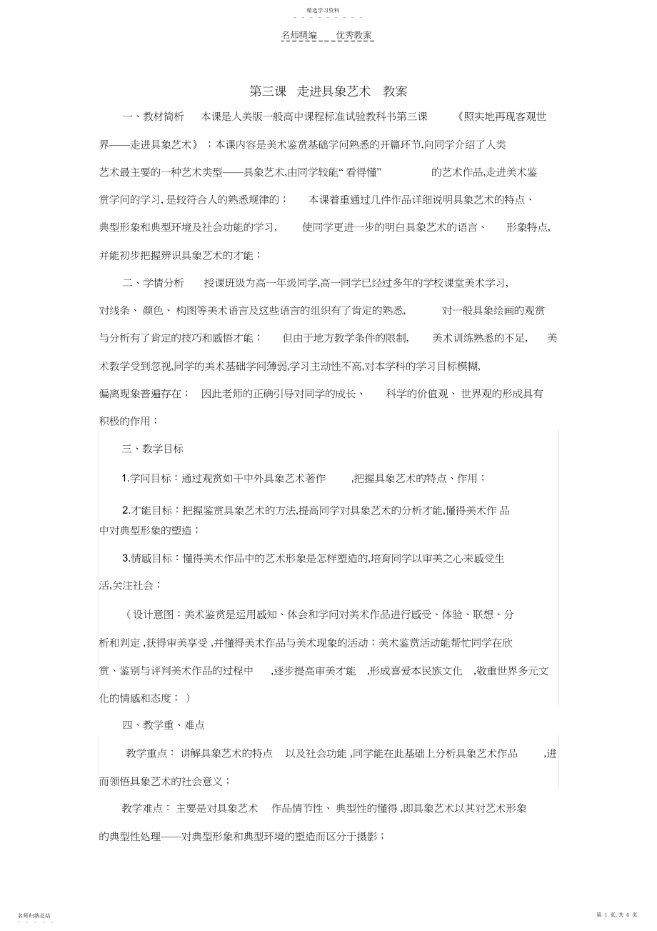 2022年第三课走进具象艺术教案.docx_第1页